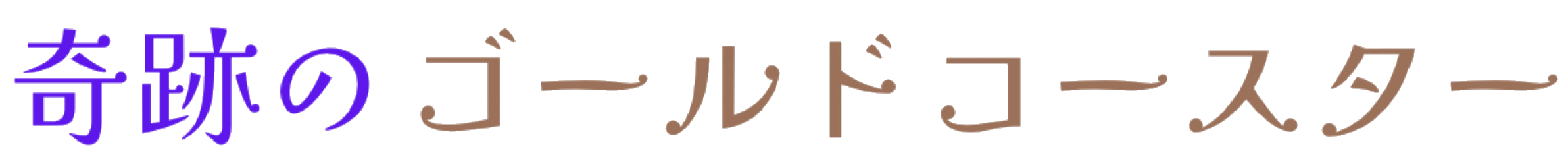 コースタータイトル